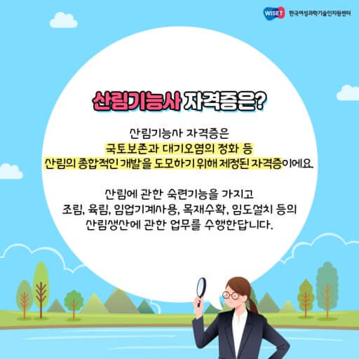 산림기능사 역할
