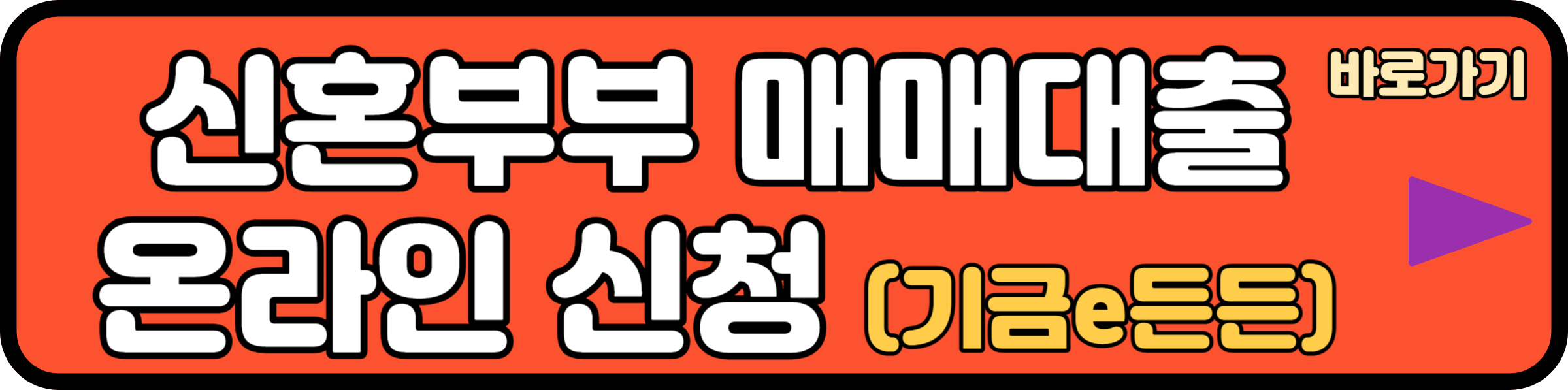 기금e든든 홈페이지 신청하기