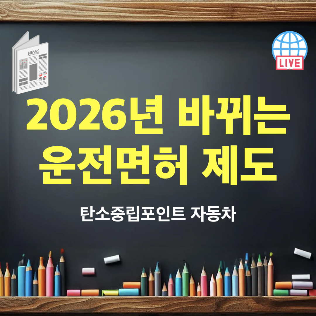 탄소중립포인트자동차