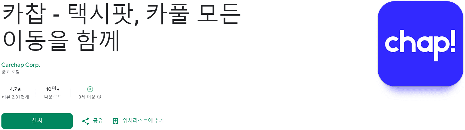 콜택시 어플 추천 (11).png