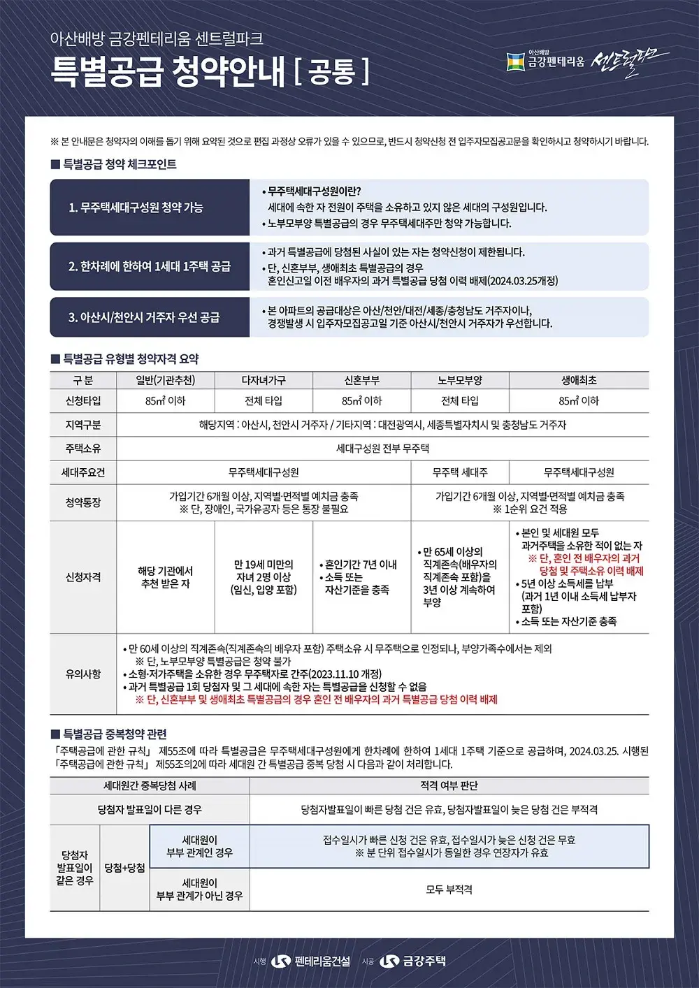아산 배방 금강펜테리움 청약안내 2