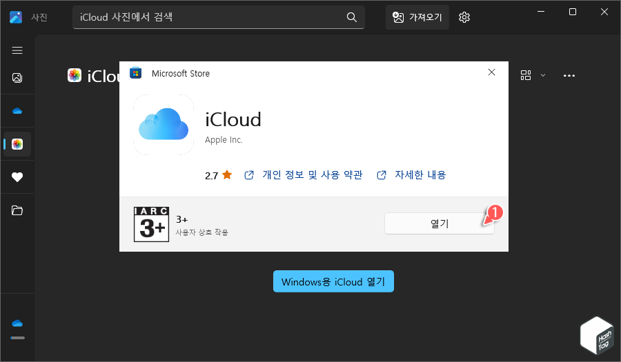 iCloud [열기]