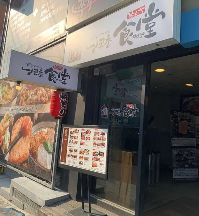 닝교초식당 춘천조양점