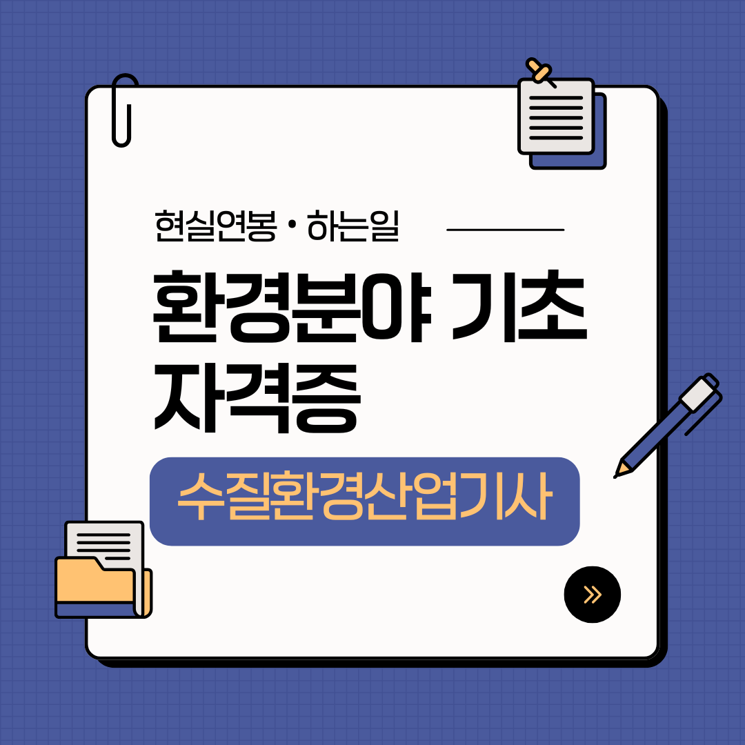 수질환경산업기사