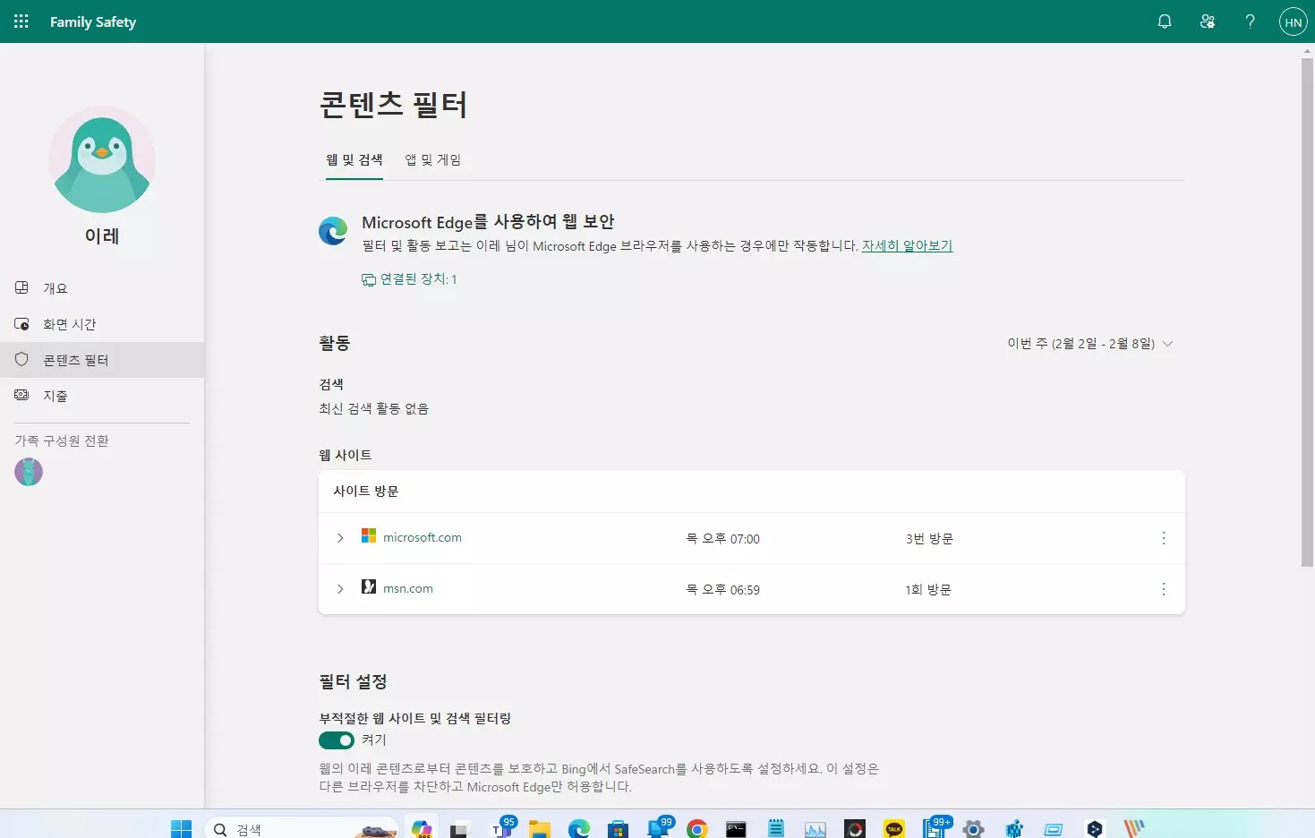 윈도우11 에서 자녀보호 기능 설정하는 방법 캡쳐 10