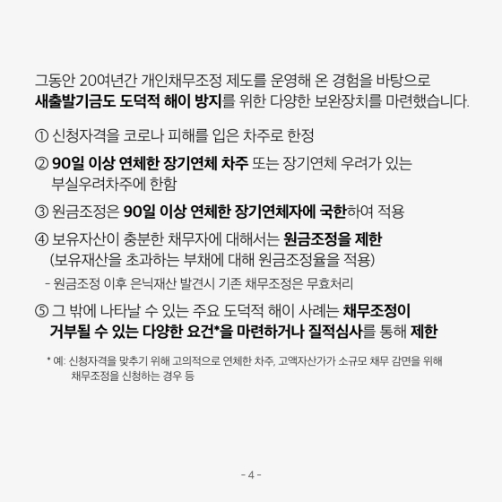소상공인 자영업자 새출발기금 (5)
