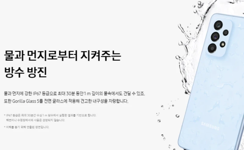 갤럭시A53 IP67