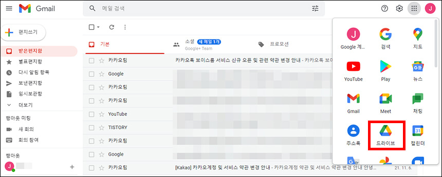 지메일에서 구글 앱 아이콘 검색하는 화면