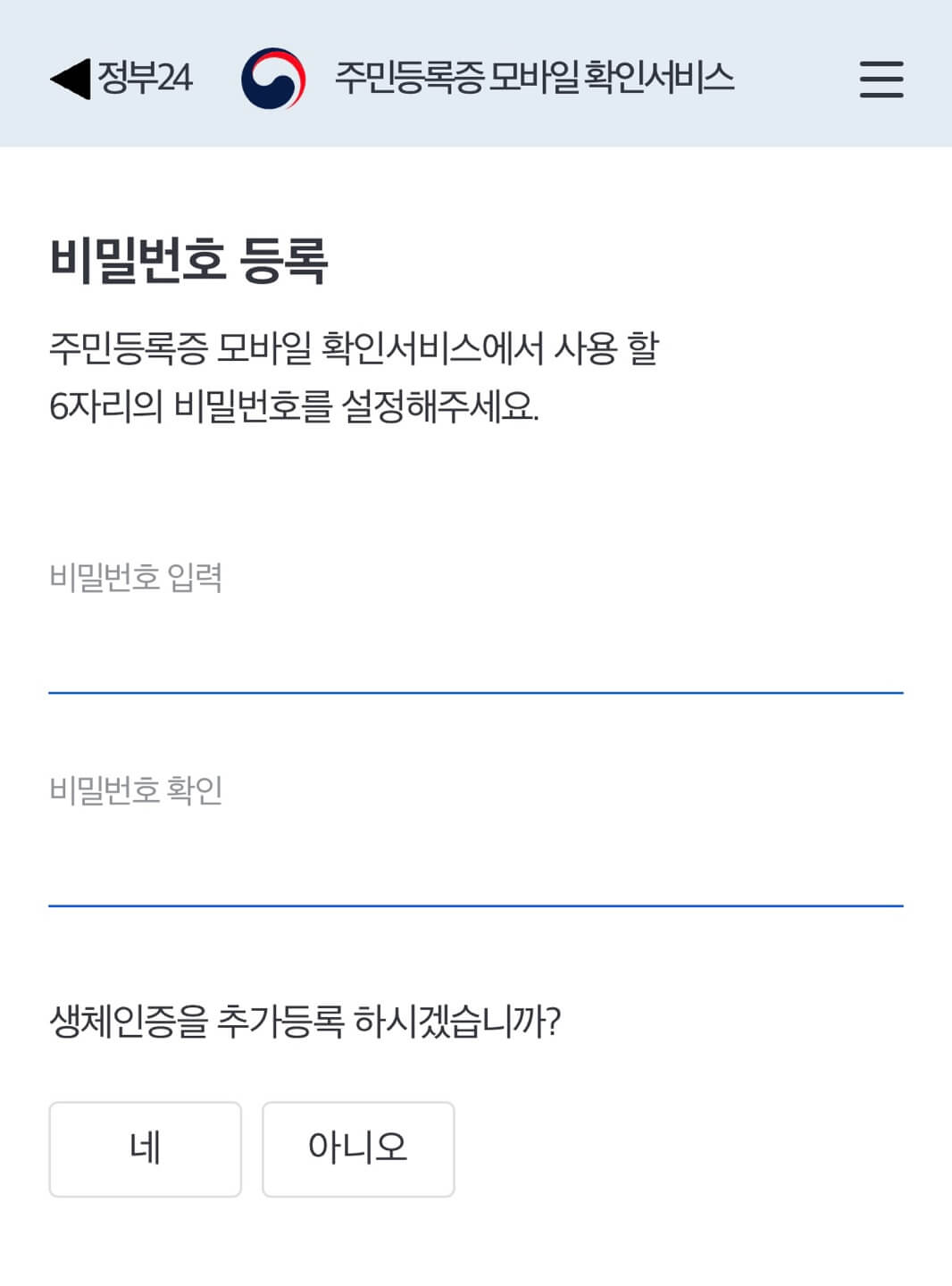 정부24 모바일 신분증