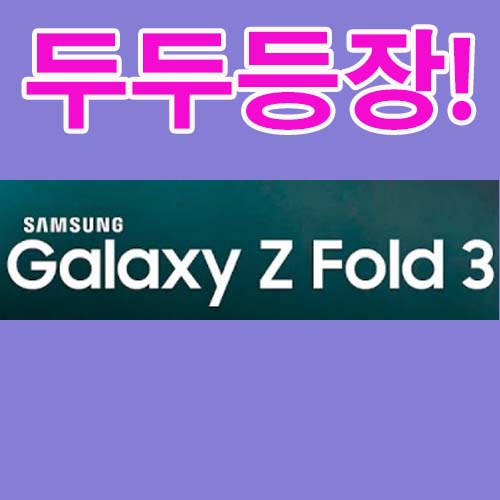 갤럭시z-폴드3