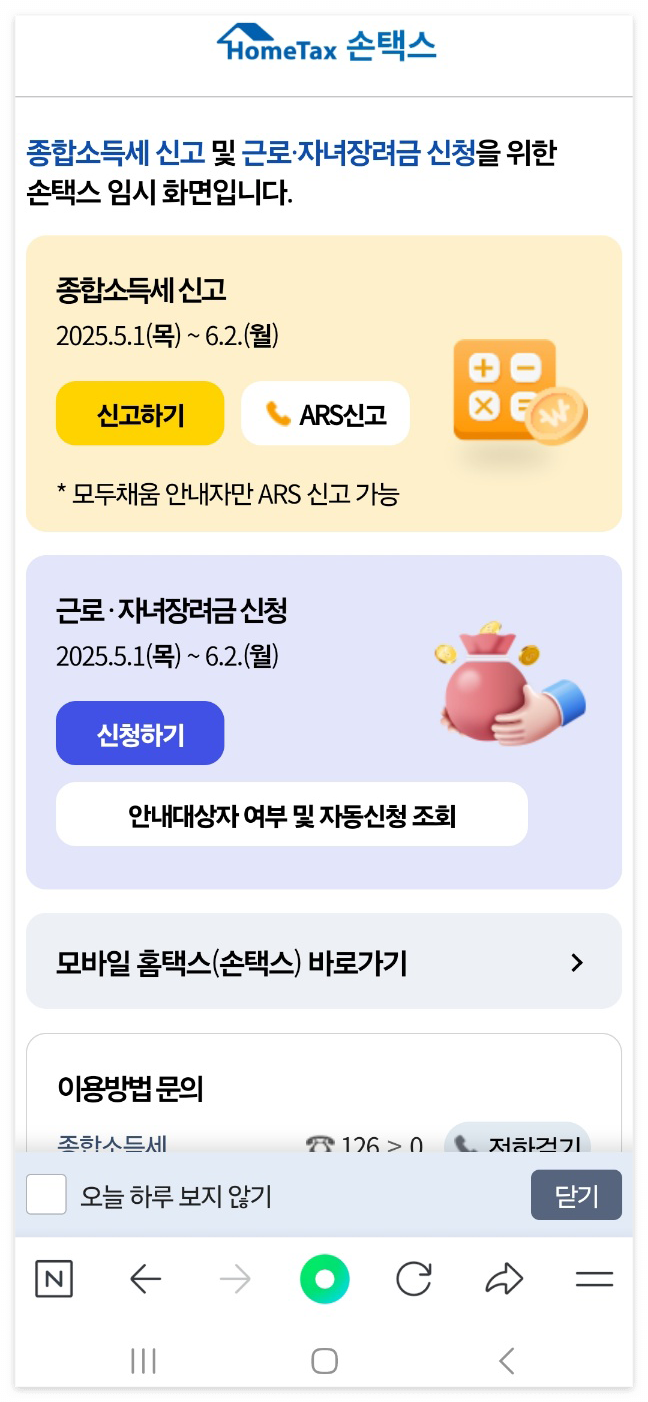 2025 근로장려금 신청