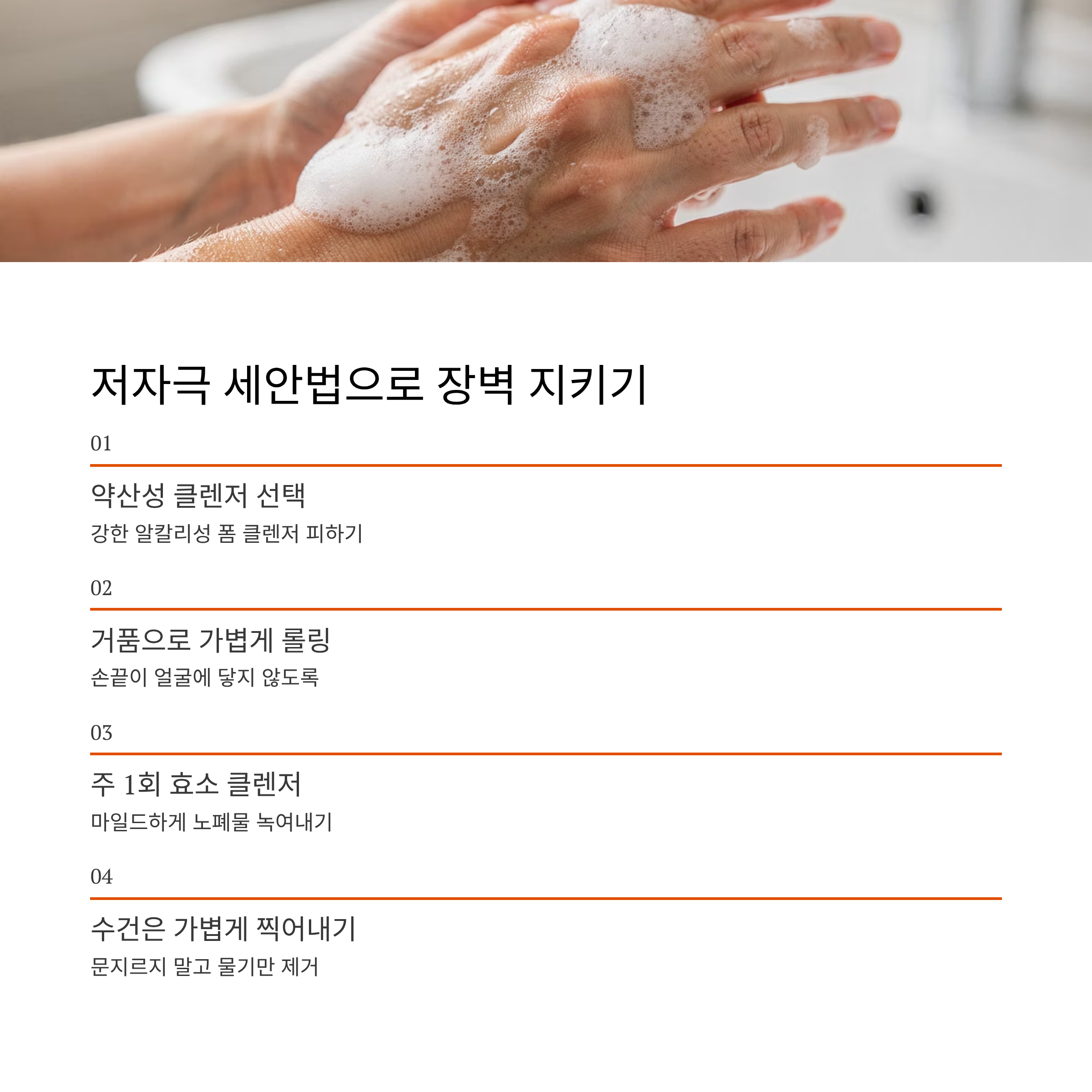 저자극 세안법