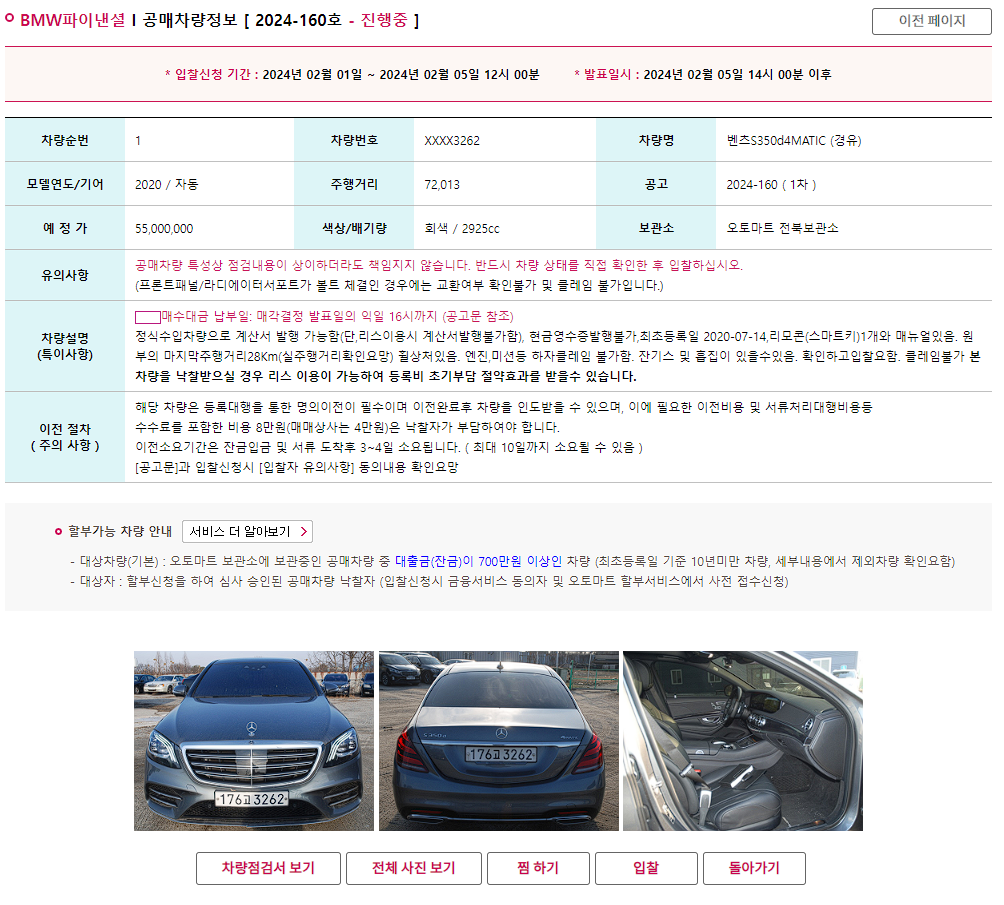 자동차 공매 오토마트