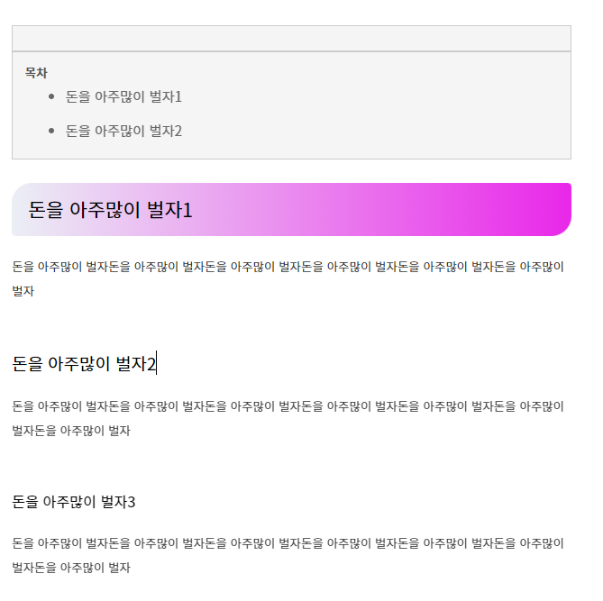 티스토리 목차 만들기&#44; 목차 생성