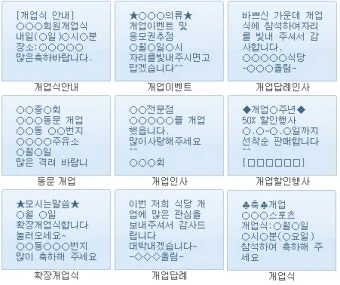 개업 인사말 모음 예시 문자_34