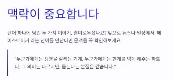 단어 맥락