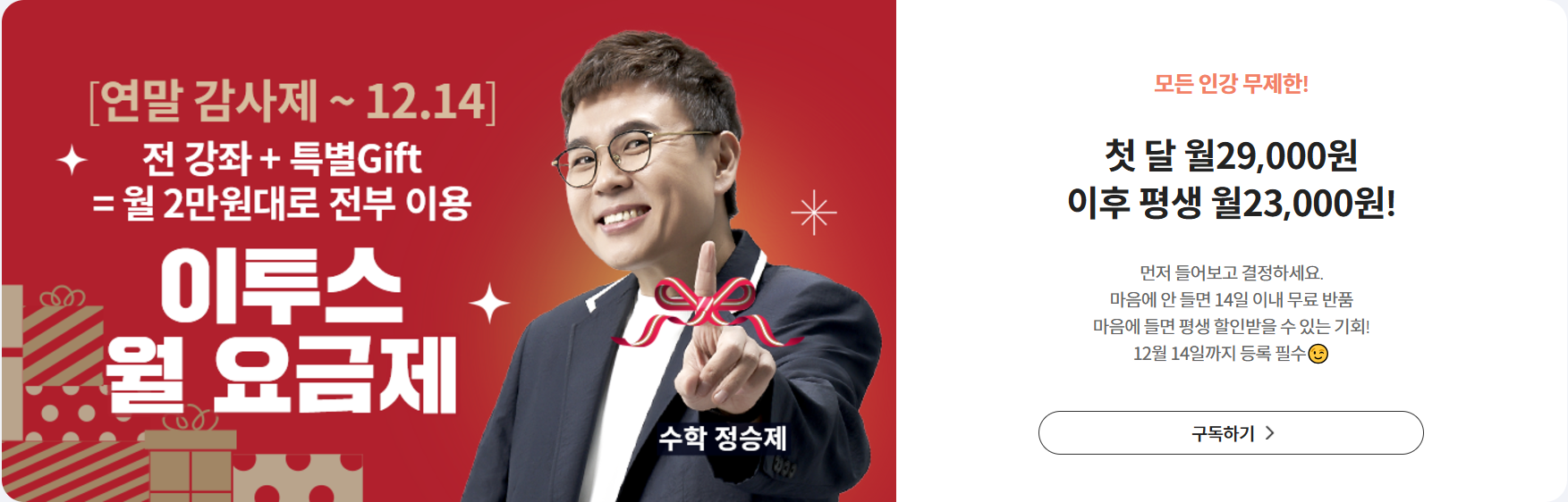 고등인강 이투스 학습 비용