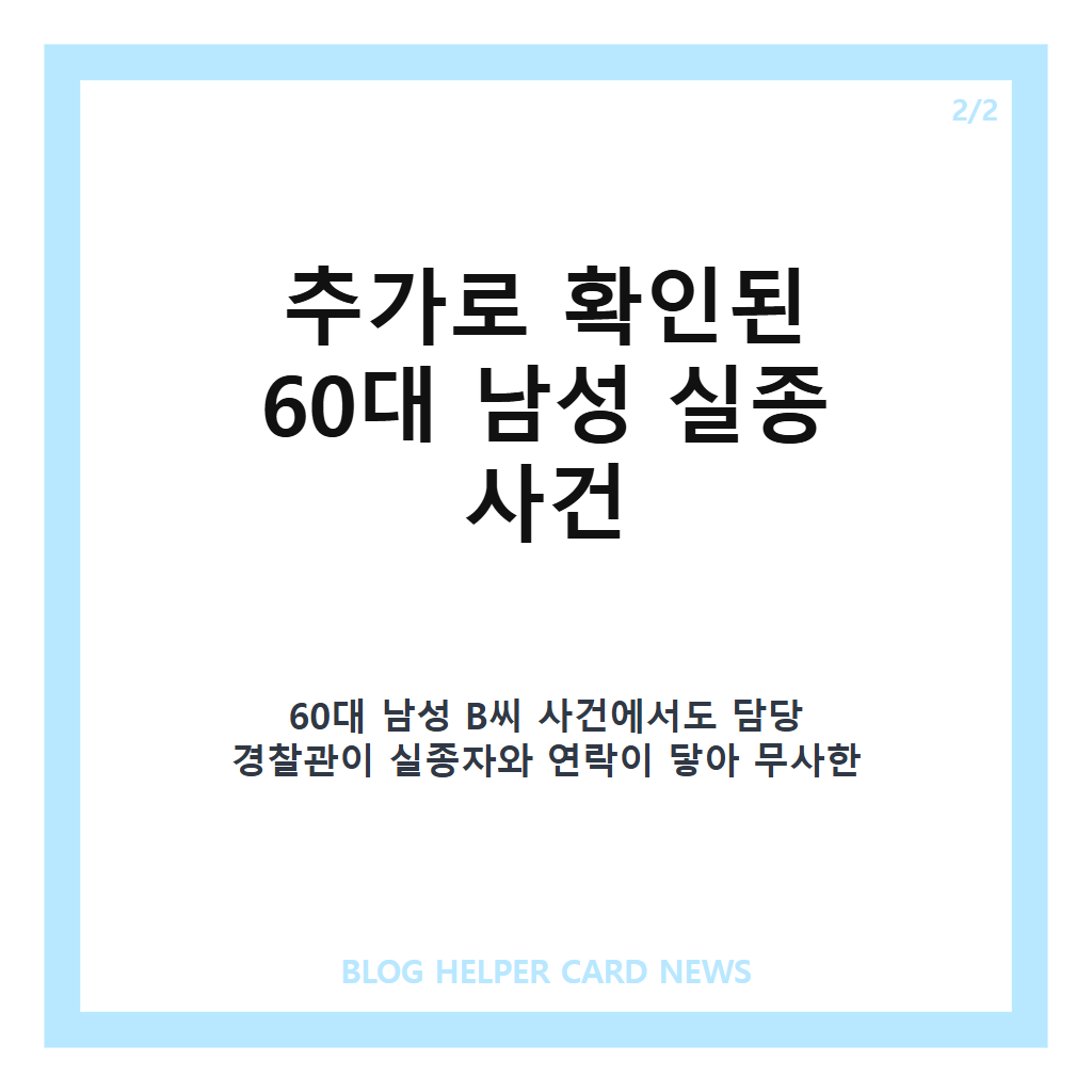 제주 허위종결 논란, 추가 실종 사건과 경찰 수사 내용 정리 카드뉴스 3