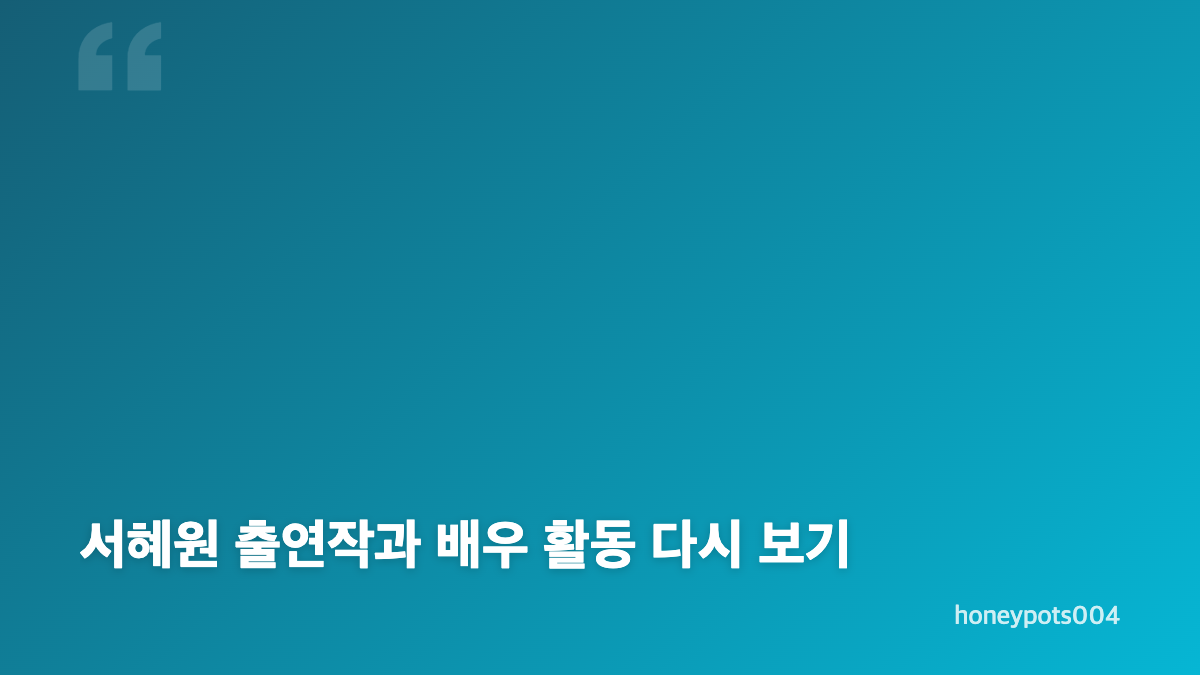 서혜원 임신 결혼 4개월 만에 직접 전한 근황