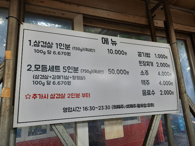 대구 비산동 야장 삼겹살 '기찻길삼겹살'