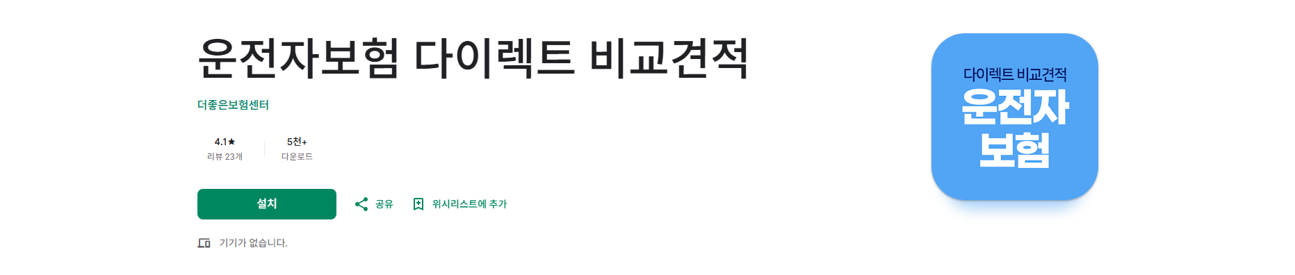 운전자보험 비교 사이트, 운전자보험 보험료 조회