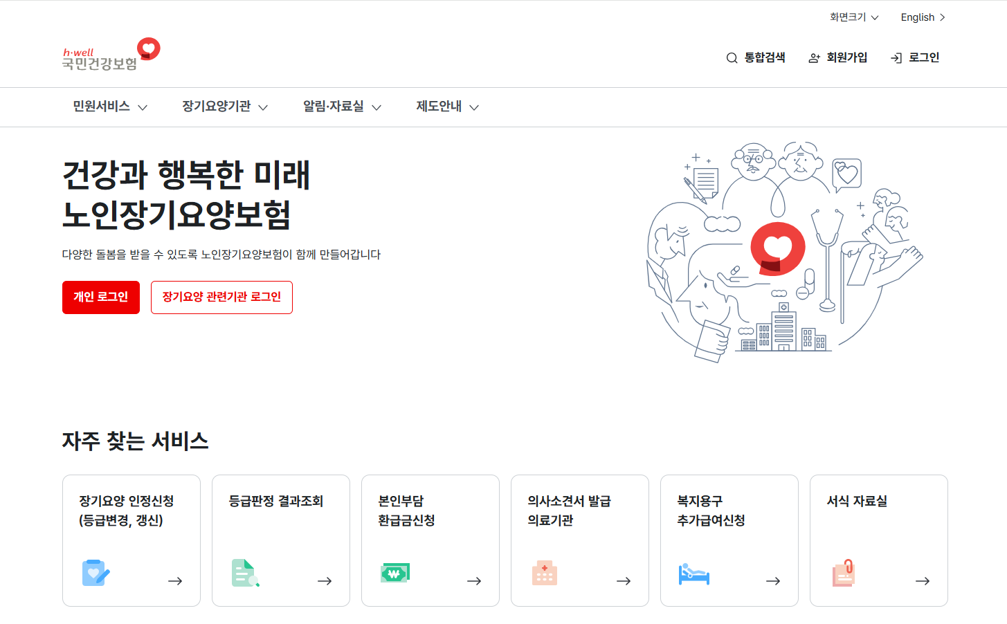 국민건강보험홈페이지