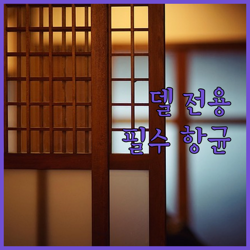 델 프리시전 XPS 에일리언웨어 전용..