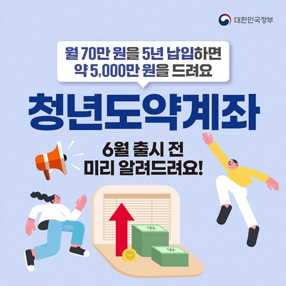 청년도약계좌 신청