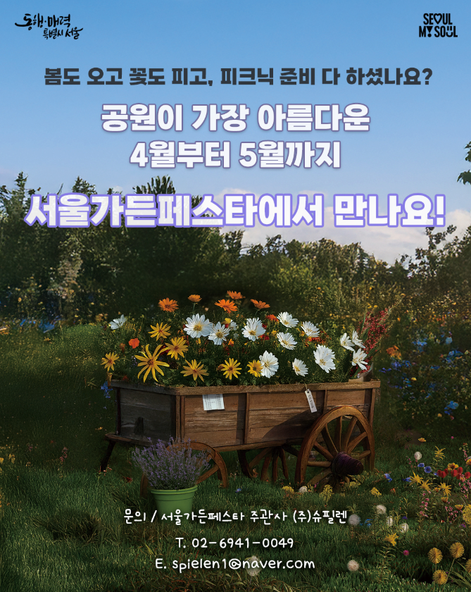 서울가든페스타
