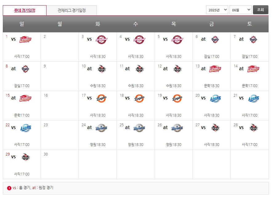 2025 롯데자이언츠 선수 코치명단 경기일정 알아보기