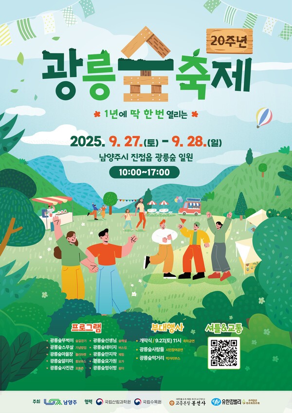 제20회 광릉숲축제: 관련이미지