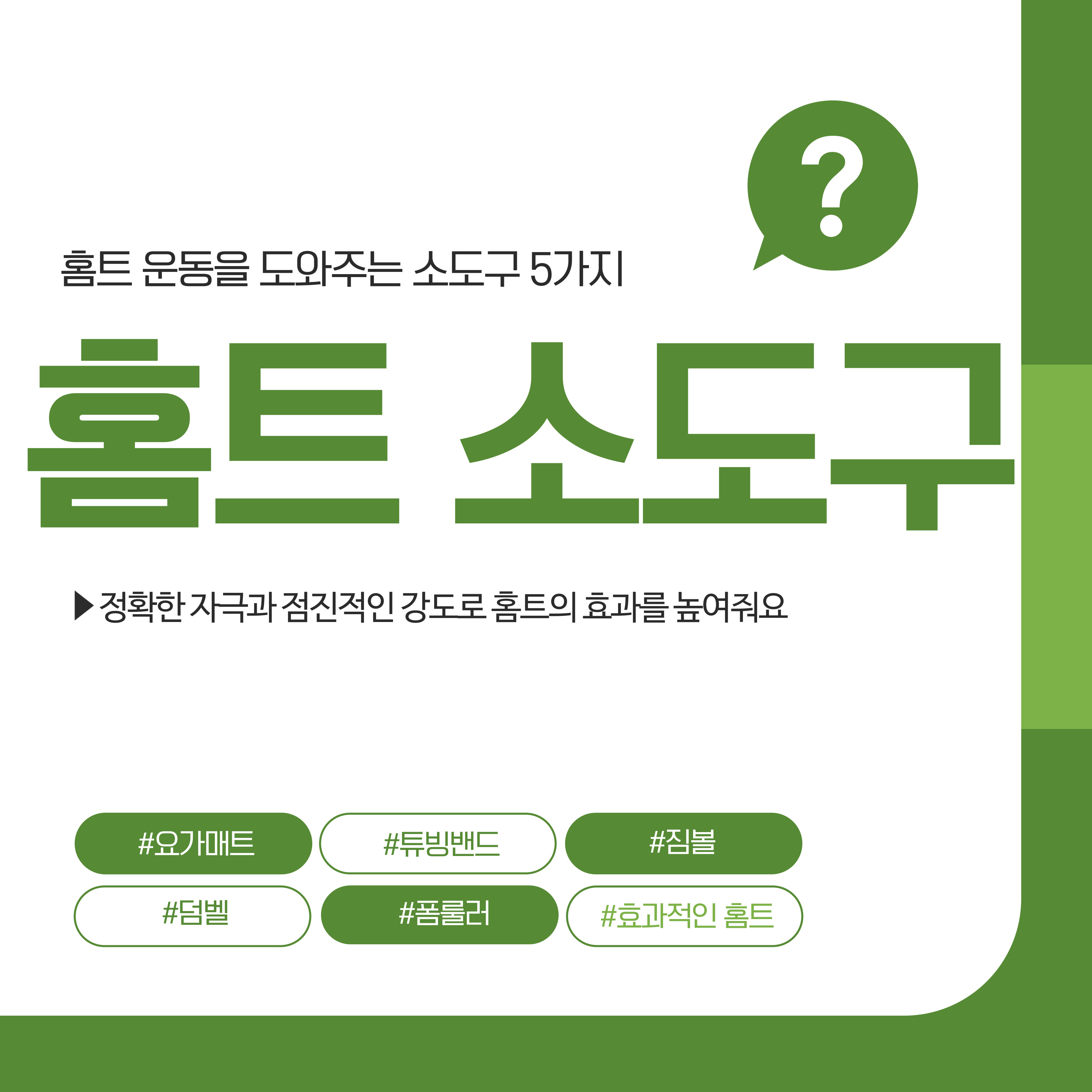 홈트 소도구 5가지
