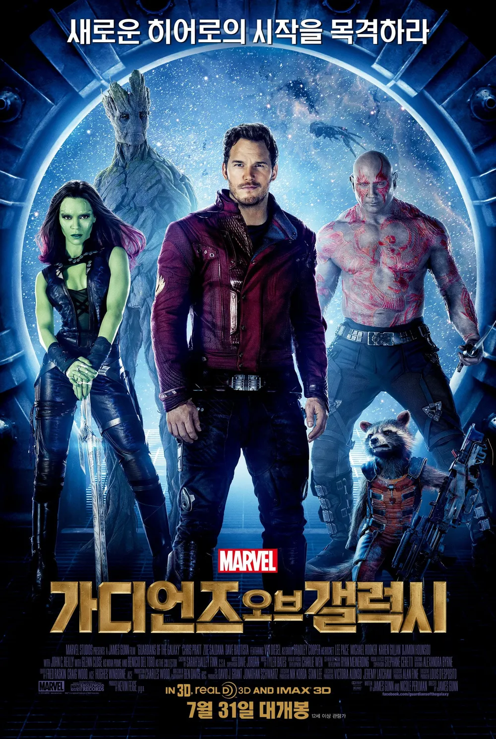 영화 가디언즈오브갤럭시 포스터 이미지