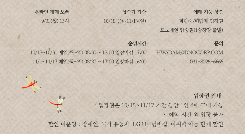 화담숲 예약 정보