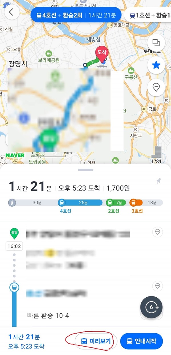 이런건 나도한다! - 네이버지도앱 활용하기15