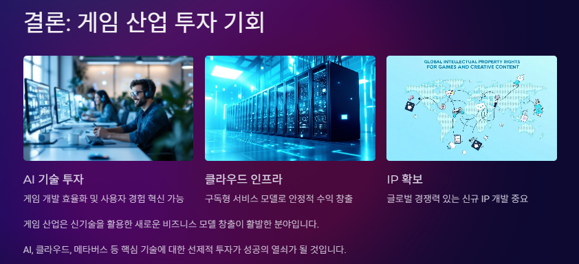 게임 관련주 대장주 게임산업 전망 및 투자전략