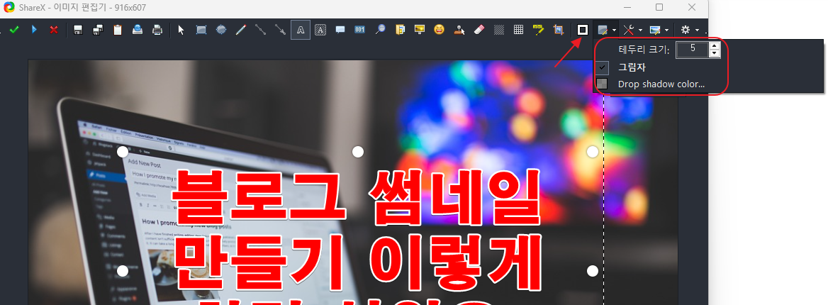 블로그 썸네일 쉽게 만드는 방법 4