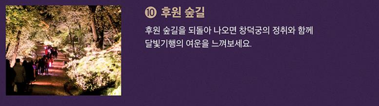 창덕궁 달빛기행