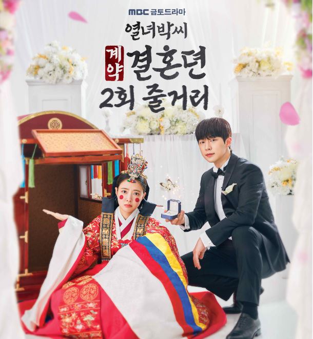 열녀박씨계약결혼뎐_2회