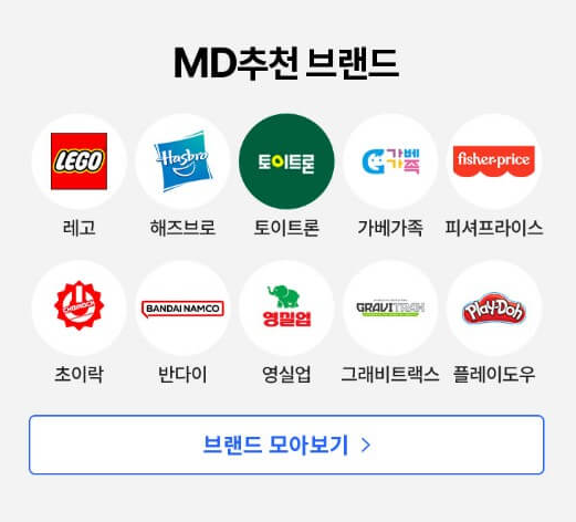 브랜드별 완구