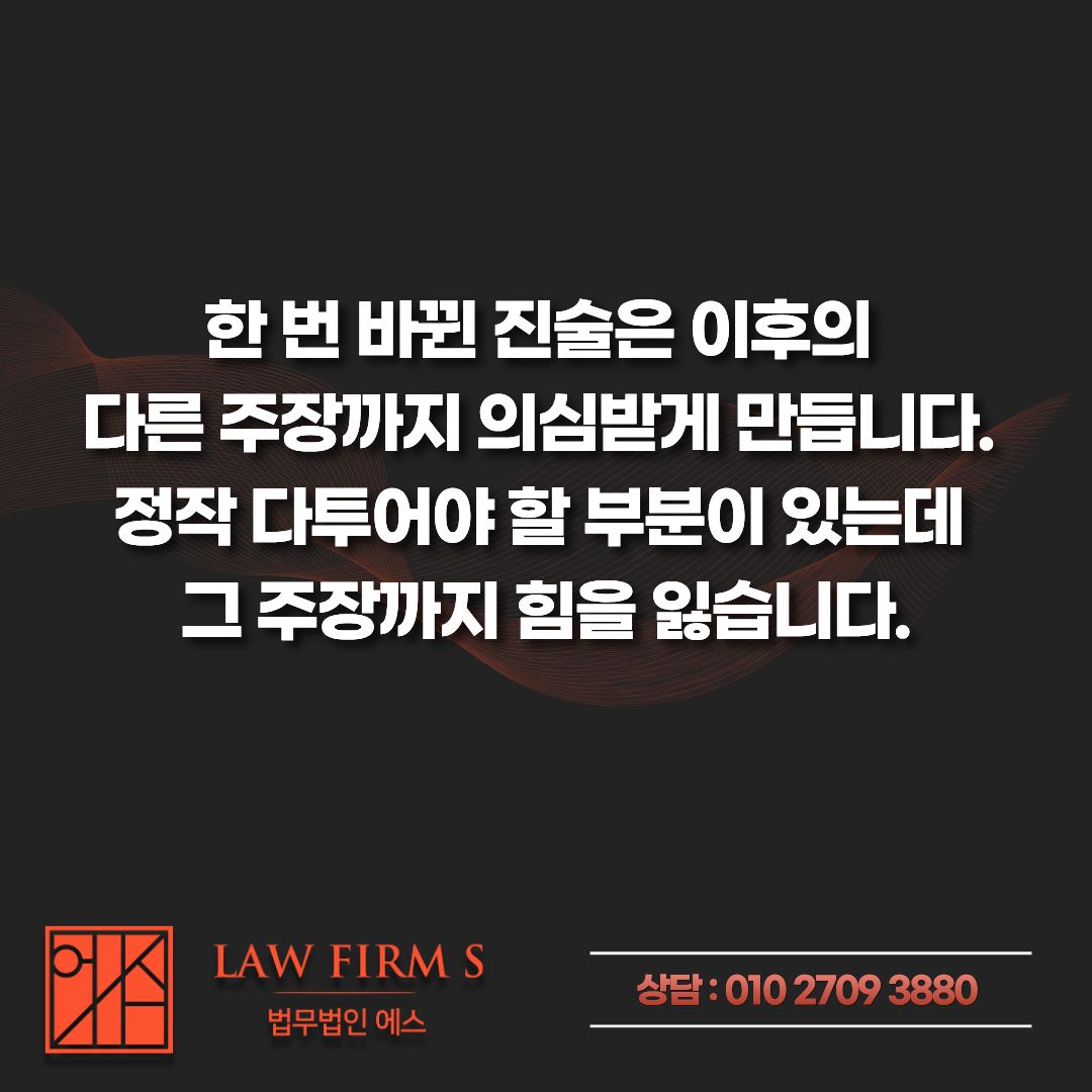 성매매 단속 현장에서 부인했는데, 지금 진술을 바꿔도 될까
