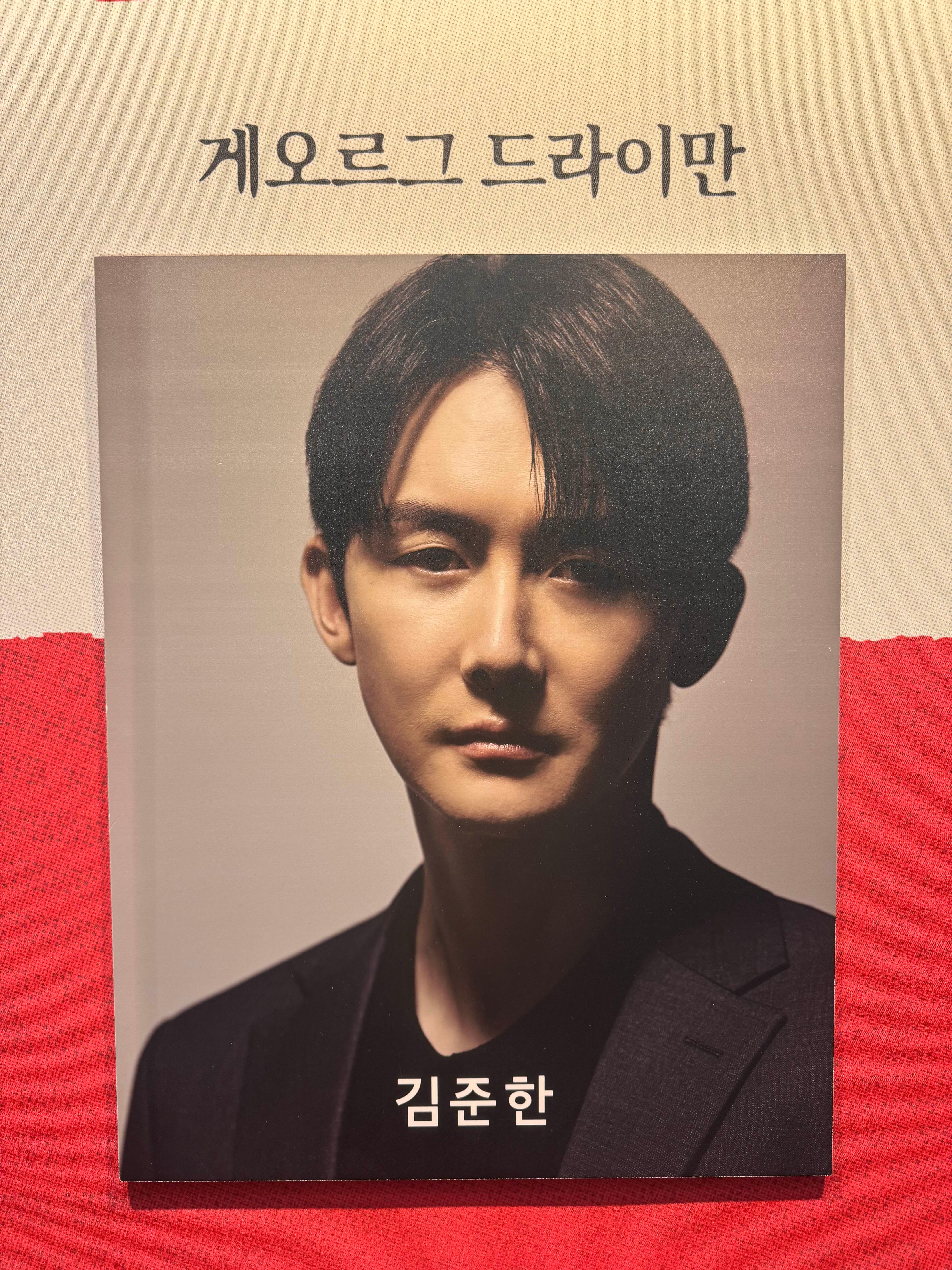 김준한
