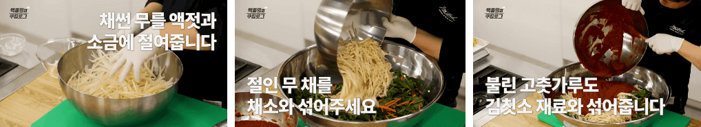 김치소 만들기