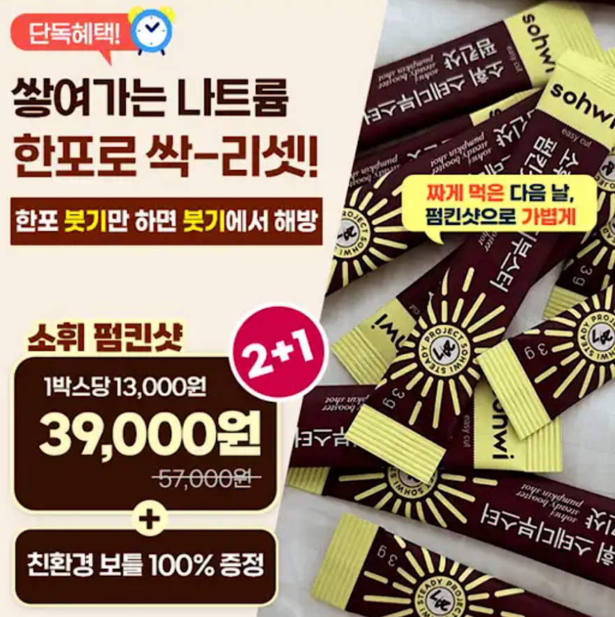쌓여가는 나트륨 해방템 소휘 펌킨샷 캐시워크 6월 3일 정답 V라인 2+1