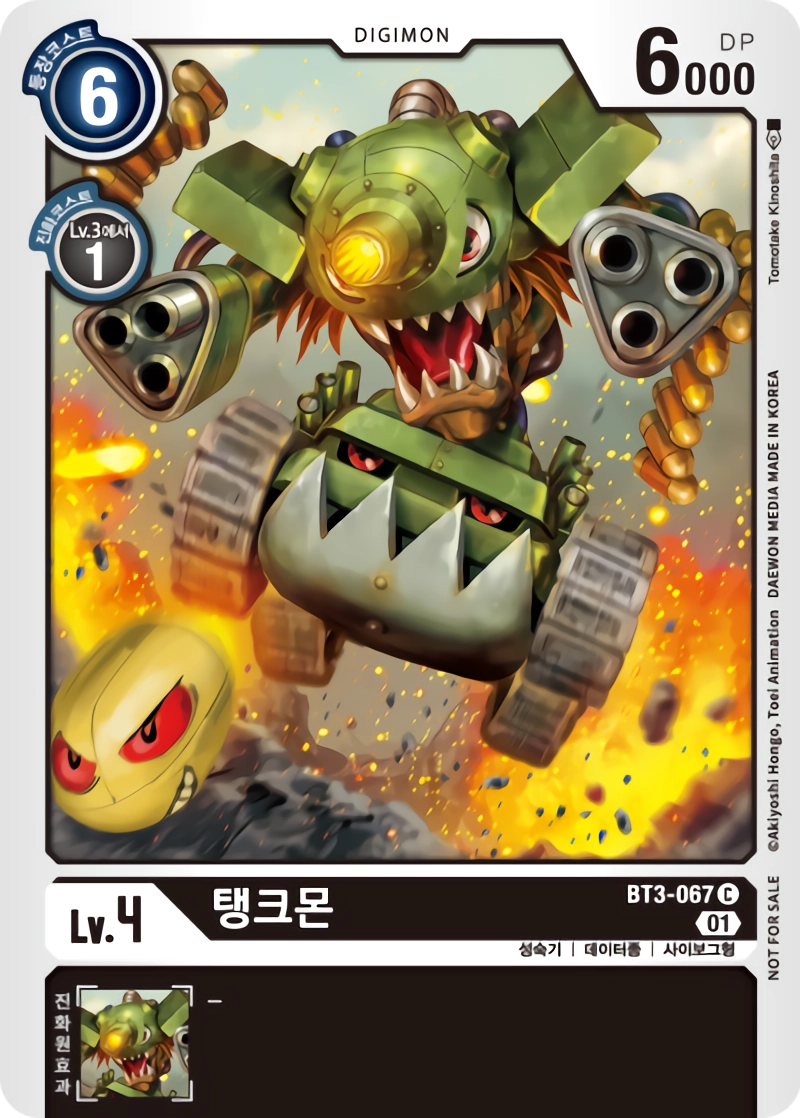 빠른 템포를 위한 BT3-067 탱크몬