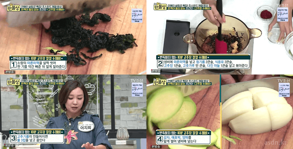 고추장 칼칼수제비,10분 장조림,5분 김부각 황금레시피