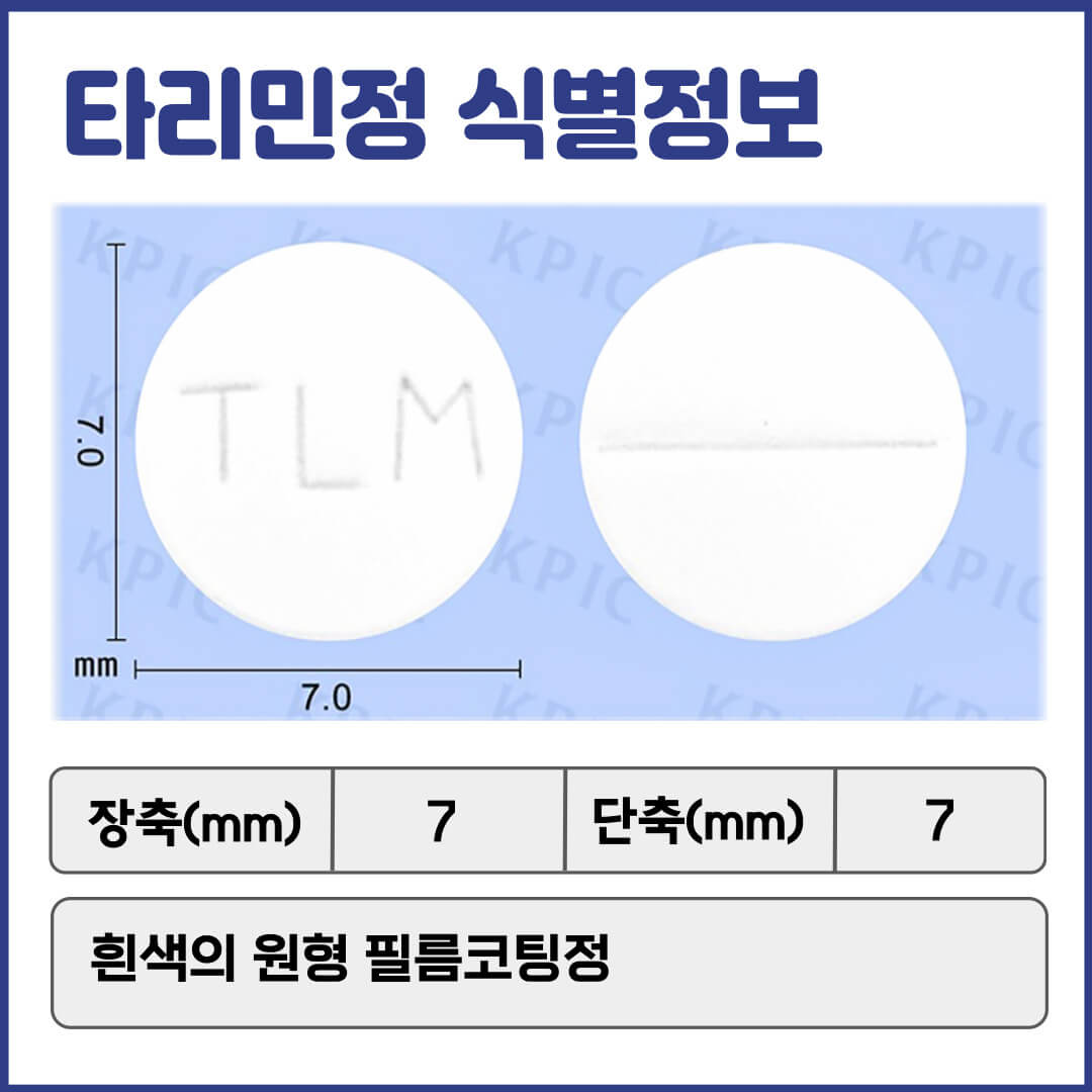 타리민정 식별정보