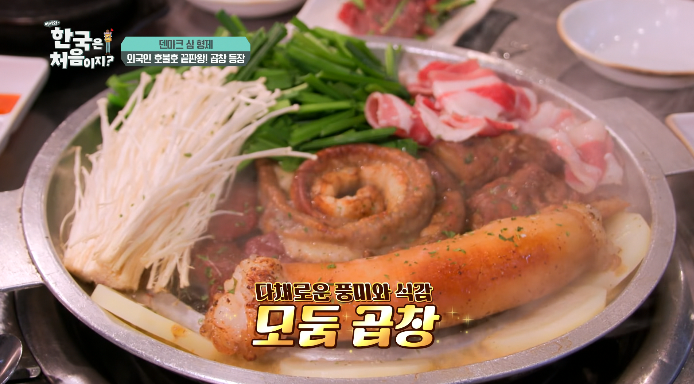 어서와한국은처음이지-곱창집