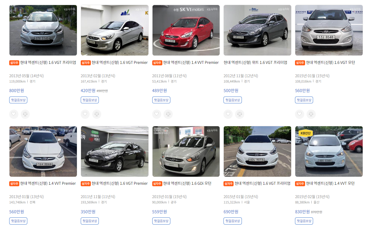 KB차차차 - 엑센트 실시간 시세