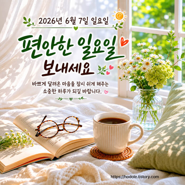 6월 인사말 문구
